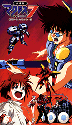 La película de Macross 7: La Galaxia me llama!